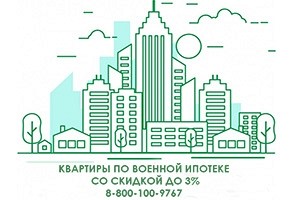 Квартира с московской пропиской по военной ипотеке