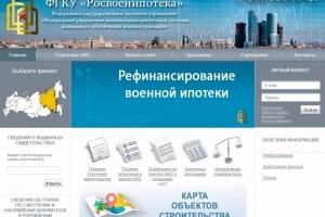 Временный режим работы ФГКУ «Росвоенипотека»