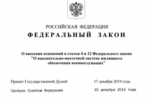 Вступил в силу закон о погашении ипотеки погибших военных