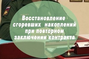 Изменения в Законе о НИС: восстановление сгоревших накоплений при повторном заключении контракта